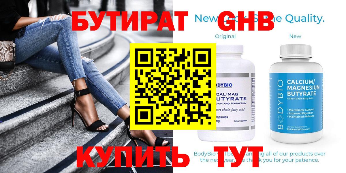 БУТИРАТ вода Серпухов