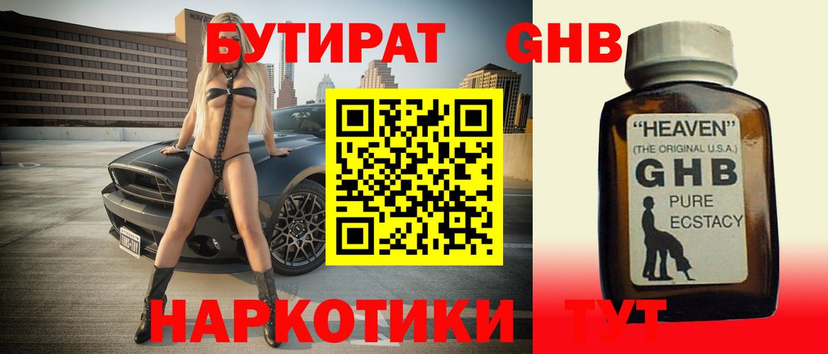Бутират  Вход с VPN  Серпухов  Бутират жидкий экстази 