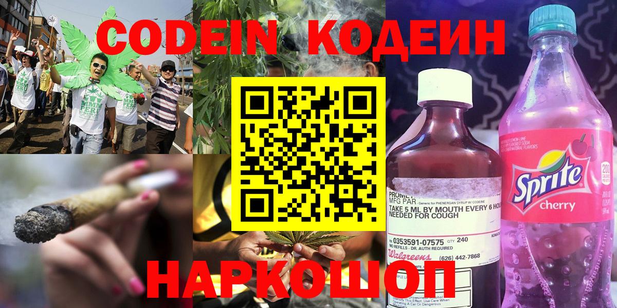 Кодеин Purple Drank  Вход с VPN  Кодеин Purple Drank  Серпухов 