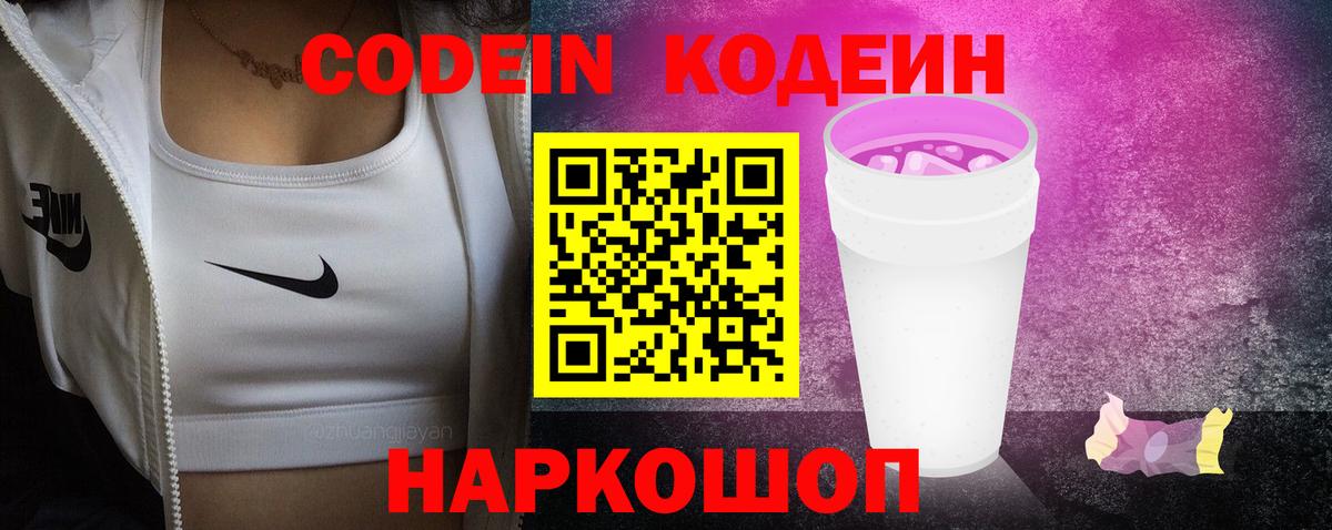 Кодеиновый сироп Lean напиток Lean (лин) Серпухов