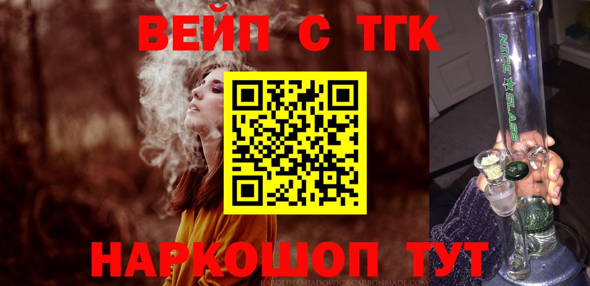 Дистиллят ТГК вейп с тгк  ТГК Wax  Вход с VPN  Серпухов 